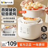 小熊（Bear）电炖盅燕窝炖盅隔水炖家用煲汤锅电炖锅小炖锅1-2人宝宝辅食小容量1升婴儿辅食煮粥神器 DDZ-E10M3配蒸笼【升级防烫架】 1L