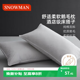斯诺曼五星级酒店柔软白鹅毛枕芯抑菌护颈枕纯棉羽毛枕头74*48cm充1150g