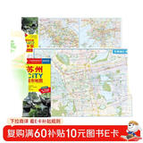 2025年新版 苏州CITY城市地图（江苏省苏州交通旅游地图 苏州游览图 苏州城区地图 江苏省苏州市地图）自驾游旅行“急救包”环保材质  