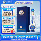 洋河 梦之蓝M3水晶版 45度 550ml 单瓶装 绵柔浓香型白酒