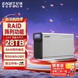 忆捷（EAGET）28TB 桌面移动硬盘G350PRO 3.5英寸 双盘位大容量机械硬盘 外接企业级RAID网络存储