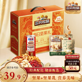 三只松鼠每日坚果乳礼盒1260g 饮料核桃夏威夷果零食礼包 团购送礼