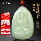 净心石【升级版】和田玉观音吊坠浅青玉男款柳枝观世音菩萨玉牌
