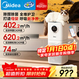 美的（Midea）【母婴认证】甲醛数显空气净化器鼻炎家用除醛除烟味异味过敏原空气净化机森林家L1pro
