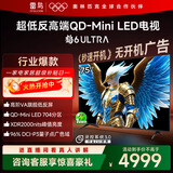 TCL雷鸟电视 75鹤6 Ultra 25款（PLUS版） 75英寸QD-MiniLED高阶VA 家电国家补贴电视75S595C Ultra-A