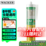 瓦克（WACKER） GM玻璃胶通用型厨卫密封胶中性耐候门窗玻璃硅酮有机硅结构胶 通用彩色密封胶 香槟色