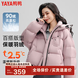 鸭鸭（YAYA）泡芙羽绒服女加厚小个子短款宽松保暖时尚连帽外冬季韩版套MY 皮粉色 S /155