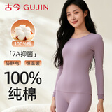 古今（GUJIN）秋冬保暖内衣女100%纯棉低领无痕抗静电打底内搭女士秋衣秋裤套装