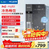 美菱（MeiLing）冷热款管线机壁挂式净饮机家用净水器伴侣 全通量匹配冷热直饮水机即热制冷管线饮水机MY-DGA8010B