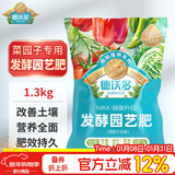 德沃多有机肥料1300g菜园子专用园艺绿植花肥料通用花卉月季果树颗粒肥