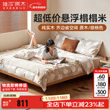 维莎x源氏木语实木悬浮床现代简约无床头床架民宿出租房经济型双人床 原木色1.5*2.0米榻榻米