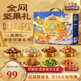 三只松鼠坚果礼盒2136g 零食大礼包开心果干果炒货新年货春节送礼企业团购