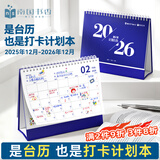 南国书香2026台历马年日历自律打卡计划表月历大格子书写简约ins风办公桌面日历摆件大台历年历本