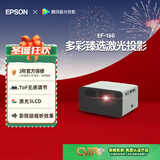 爱普生（EPSON）EF-16G 家用投影仪 3LCD智能激光投影机（0.62”大芯片 激光 原生1080P 3LCD技术）