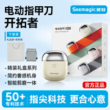 Seemagic醒刻电动指甲刀精灵款全自动修磨器儿童老人指甲剪防夹肉剪磨一体