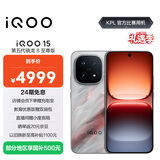 vivo iQOO 15 16GB+512GB 凌云 第五代骁龙8至尊版 2K 三星珠峰屏 国家补贴 iqoo15游戏电竞手机