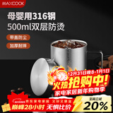 美厨（MAXCOOK）316不锈钢水杯马克杯 双层泡茶杯子办公室家用500ml带盖MCB8951