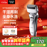 松下（Panasonic）电动剃须刀往复式男士刮胡刀全身水洗长续航进口双刀头男士生日礼物新年礼物送老公RW30国家补贴