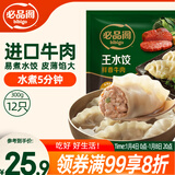 必品阁（bibigo）鲜香牛肉王水饺300g约12只 蒸饺煎饺锅贴早餐夜宵烧烤火锅食材