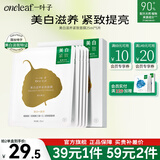 一叶子（one leaf）美白滋养紧致面膜圣诞节礼物女保湿深补水亮颜熬夜面膜改善暗沉 美白滋养紧致面膜5片