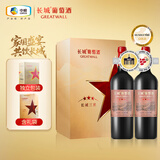 长城 三星赤霞珠干红葡酒 750ml*2瓶 双支礼盒含礼品袋 送礼礼品红酒