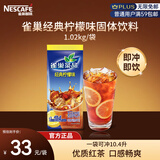 雀巢（Nestle）果维柠檬红茶1.02kg/袋 速溶固体果味茶粉饮料