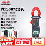 德力西电气钳形表数字钳形万用表高精度家用交直流钳容表 DE2008D