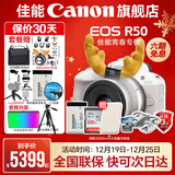 佳能r50相机 入门级微单 旅行家用学生vlog视频 4k小巧便携半画幅R50数码照相机 EOSR50 18-45 STM白色套机 送礼好物 官方标配【不含内存卡相机包等必要配件 推荐选套餐】