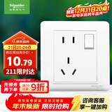 施耐德电气 五孔插座带开关 86型电源开关插座面板一开5孔 睿意系列 白色