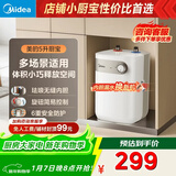 美的（Midea）【8年质保】5升储水式电热水器小厨宝家用洗碗洗菜安全1650W速热厨房热水宝F05-15A1(S)