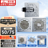 潜水艇（Submarine）黄铜镀铬防臭地漏套装50管 大排量淋浴+干湿区+全密封洗衣机