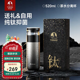 特美刻（TOMIC）保温杯男士茶水分离杯纯钛内胆茶杯水水杯子焖茶杯圣诞节礼物