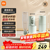 米家小米即热式饮水机年年会采购行政采购便携式保温杯烧水壶冲奶泡奶出差旅行电热水壶台式桌面绿色