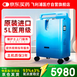 飞利浦（PHILIPS）制氧机5L升家用吸氧机进口医用老人孕妇氧气机Everflo