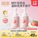 润本（RUNBEN）婴儿洗发水沐浴露儿童宝宝泡泡洗发沐浴二合一桃叶精华550ml*2