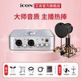 艾肯iCON 4nano外置声卡套装主播直播喊麦全套手机电脑通用录音电容麦克风声卡套装 4nano+艾肯aurora