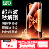 绿联【超声波秒解】适用小米17/17 Pro钢化膜手机膜 全屏无白边超薄手感顺滑防指纹高清膜