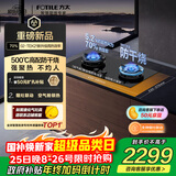 方太【国补即将结束】【新款防干烧】燃气灶天然气 家用嵌入式5.2kW*猛火双灶 防干烧可联动 02-TEK21