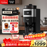 松下（Panasonic）美式全自动咖啡机 研磨一体三合一 家用小型 豆粉两用一键清洁智能保温咖啡壶 磨豆机送礼 NC-A705