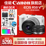 佳能r50v 创意直播拍照视频全能 微单相机 踏青旅行家用学生vlog 4K短视频 半画幅R50V R50V白色套机+RF50 1.8【双镜头套装】 套餐一【基础礼包限量升级128G佳能相机专用卡】