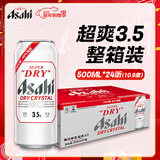 Asahi朝日啤酒超爽3.5度  500ml*24罐  整箱装京东自营 年货送礼