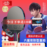 双鱼六星级乒乓球拍专业级比赛成品拍单拍直拍横拍兵兵乓球拍进阶一对 6星 直单拍+球+包 【快攻技术型】