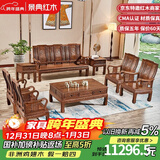 景典红木家具 非洲鸡翅木(学名：非洲崖豆木) 中式实木沙发 客厅组合全实木雕花客厅家具榫卯结构 11113万字沙发8件套雕花款