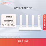 华为路由AX2 Pro 智能加速 Wi-Fi6双千兆无线路由器 5G双频 畅享4K影片 儿童上网保护