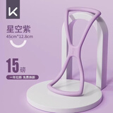 Keep八字拉力器美背瑜伽训练开肩神器拉伸带弹力带家用锻炼星空紫15磅
