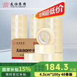 友日久透明胶带封箱快递物流打包封口大卷高粘强力批发宽胶纸胶带 宽45mm*长100y*48卷