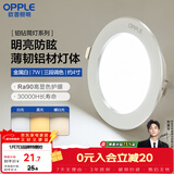 欧普照明（OPPLE）筒灯led嵌入式孔灯吊顶灯超薄客厅亮银全铝7瓦调色开孔8.5-10.5cm