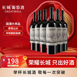长城画廊叁号赤霞珠干红葡萄酒 750ml*6瓶整箱装 中粮出品 国产好酒