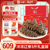 辽参大连冷冻海参礼盒3斤30-36只非即食京东自营旗舰店 固形物85%