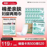 可靠（COCO）妇婴两用巾240片(尺寸:37.5*15cm) 婴儿产妇漏尿卫生巾成人吸水巾